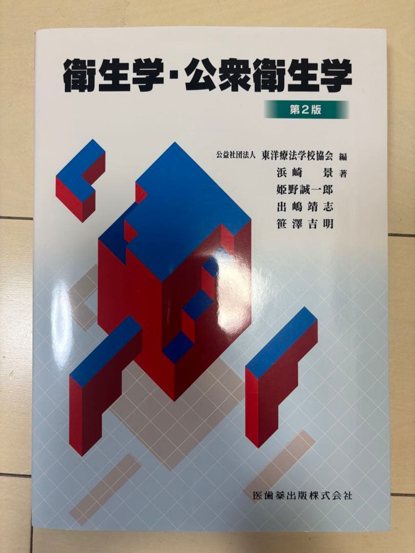 鍼灸教科書　全8冊