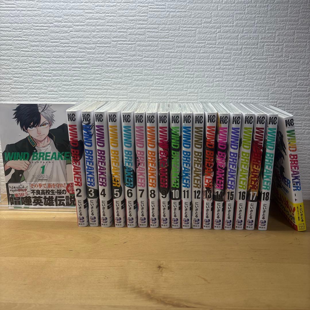 WINDBREAKER 1～18巻、公式ファンブック