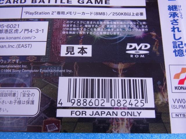 非売品　遊戯王デュエルモンスターズⅡ 継承されし記憶　プレステ2　PS2　販促品