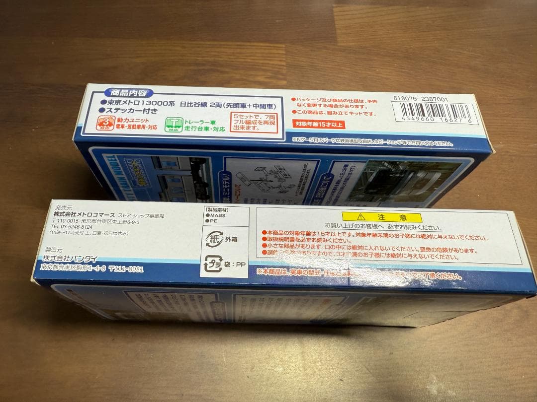 Bトレインショーティー東京メトロ13000系日比谷線2両セット　2箱