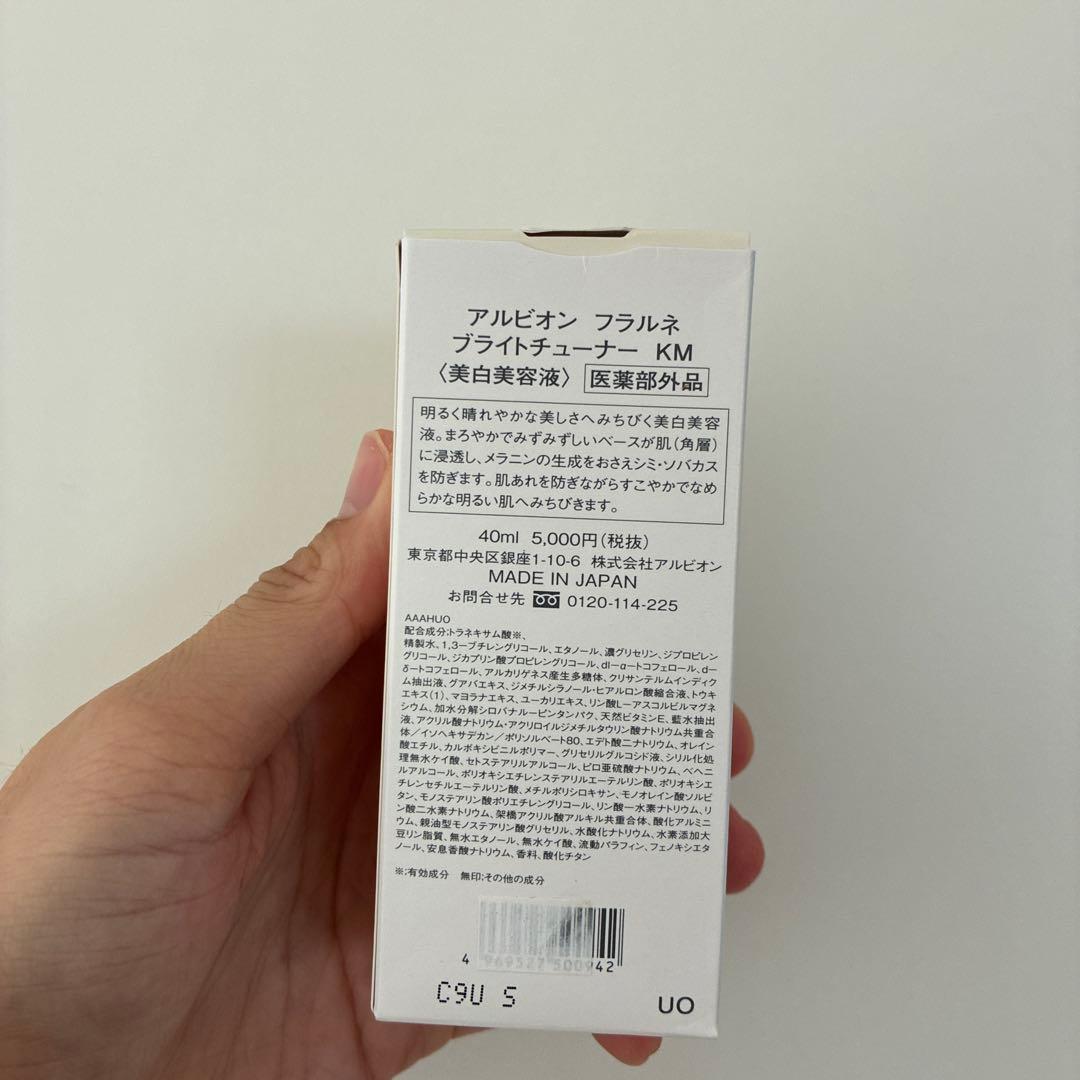 セール　アルビオン　フラルネ　ブライトチューナー　ブライトリファインミルク