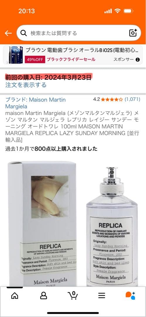 【抹茶フラペチーノ】Replica レイジーサンデーモーニング