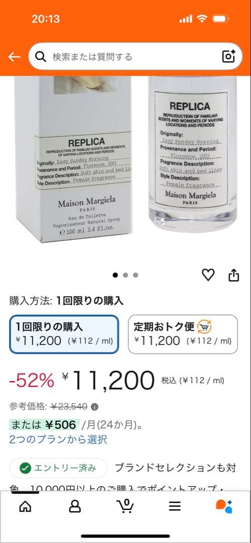 【抹茶フラペチーノ】Replica レイジーサンデーモーニング