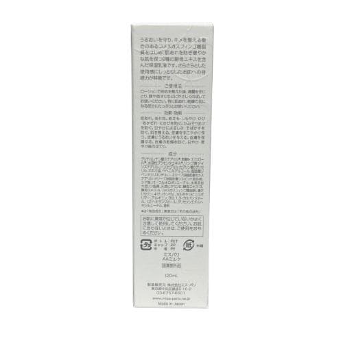 ミスパリ AAミルク 120ml 乳液 2本セット