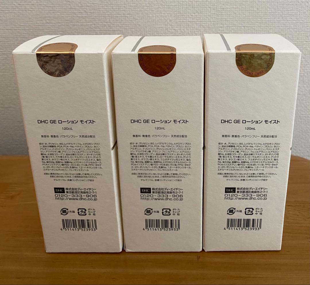 【2/7まで】DHC 超高級シリーズ　GEローションモイスト 3本セット