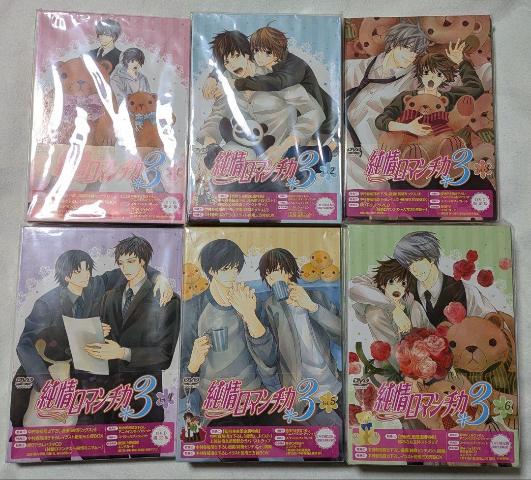 純情ロマンチカ 3 初回限定版 DVD 全巻 中村春菊