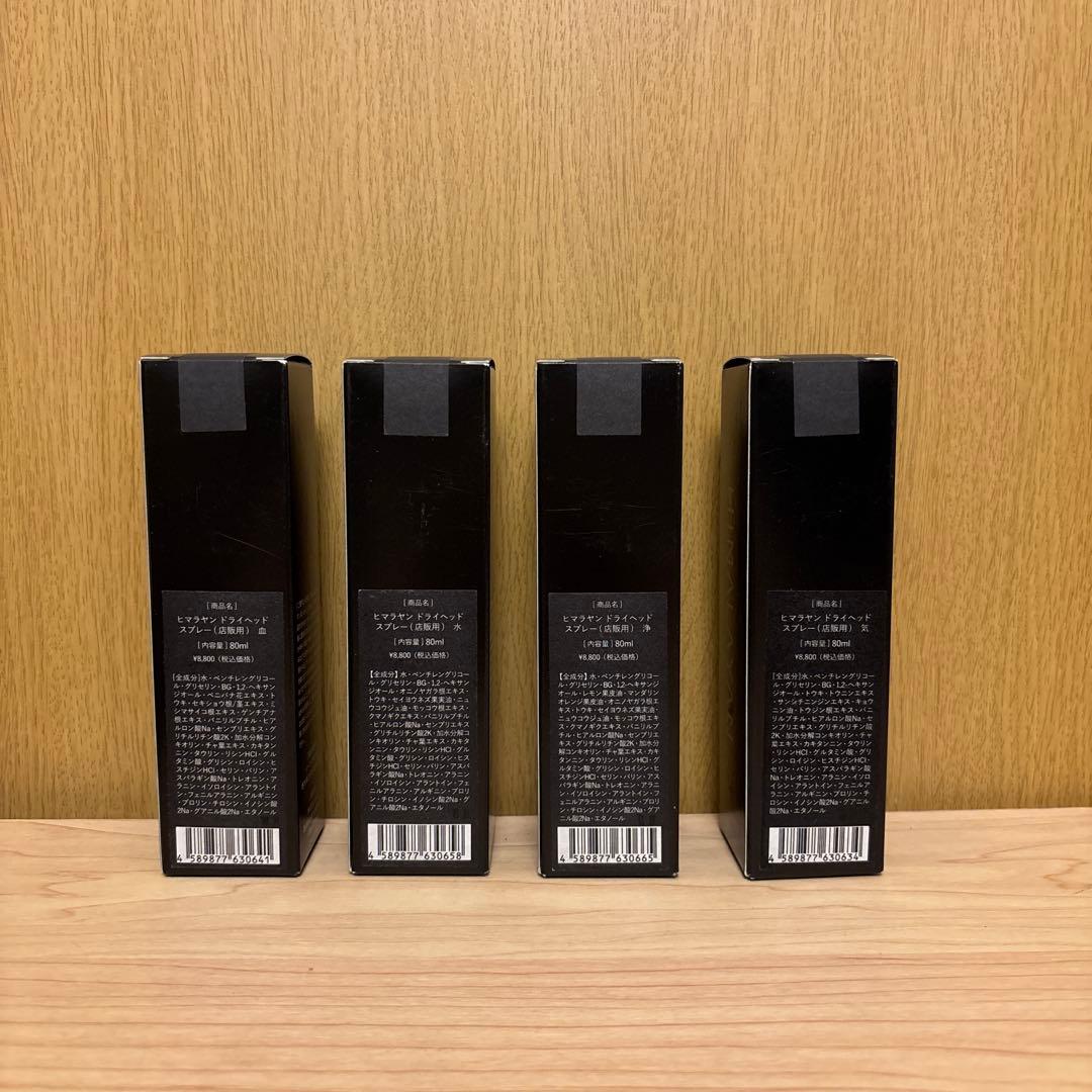 DRYHEAD SPRAY 4本セット　ヒマラヤンオイル