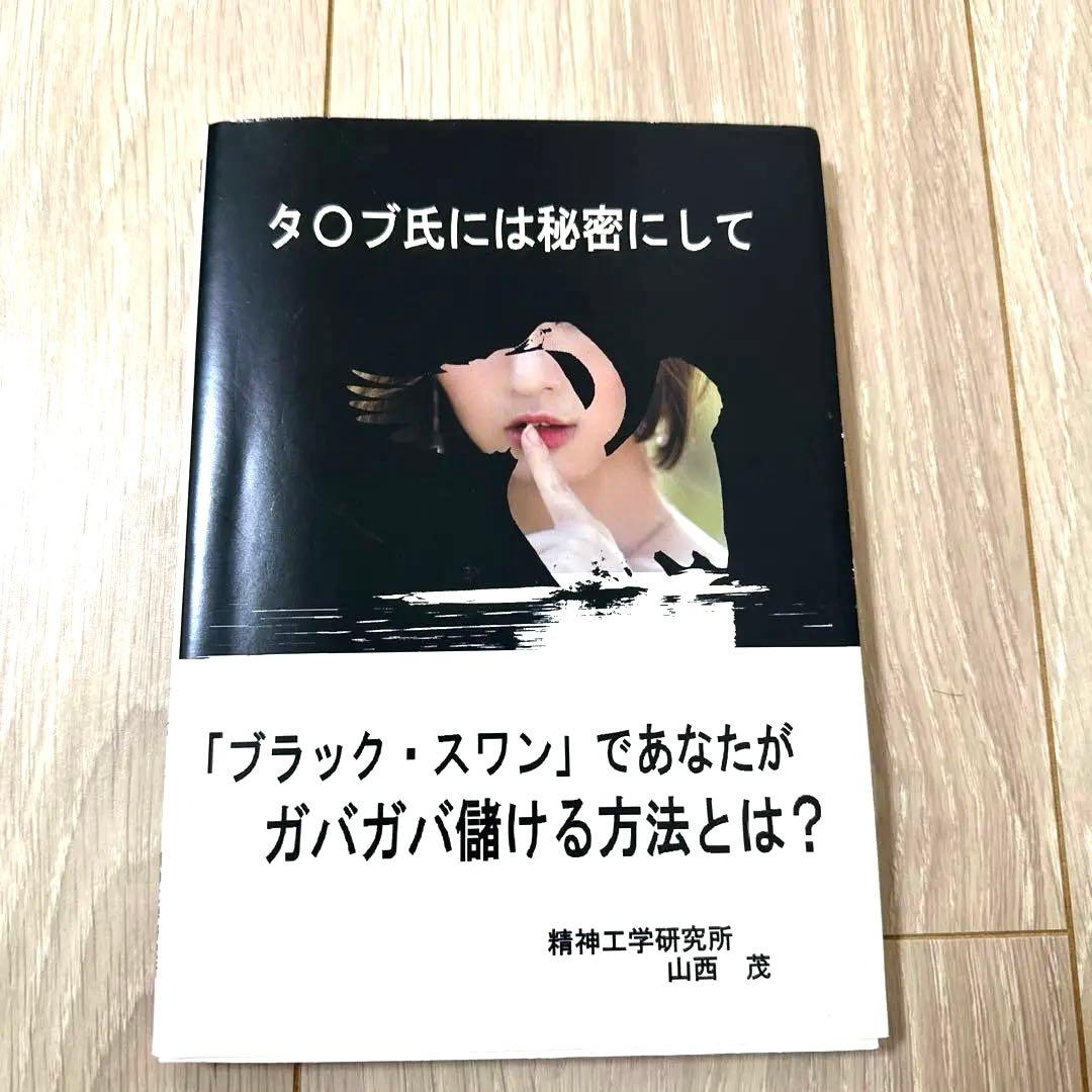 タ〇ブ氏には秘密にして「ブラック・スワン」であなたがガバガバ儲ける方法とは?