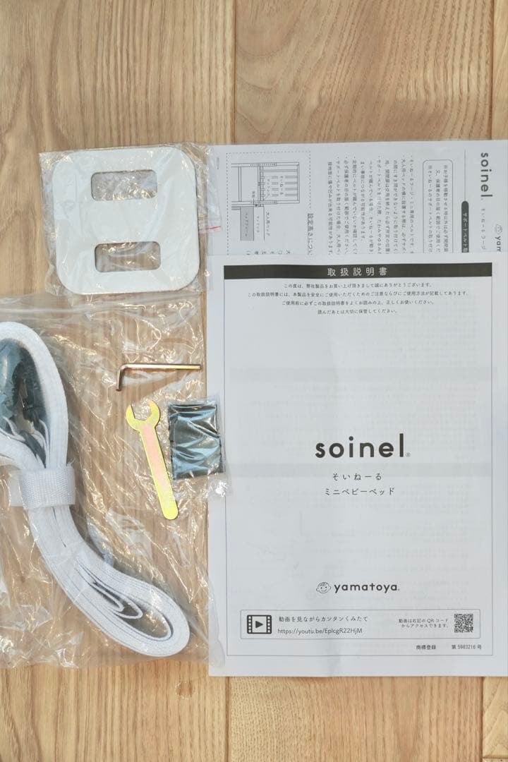 【美品】yamatoya そいねーる ミニ ベビーベッド