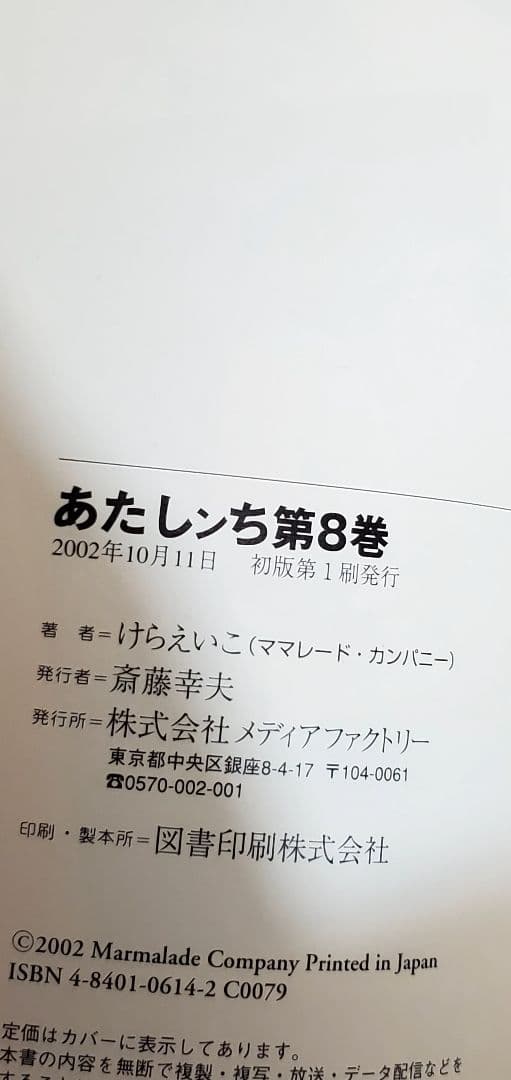 【超希少】あたしンち　新　漫画　全巻　セット　21　初版帯付き