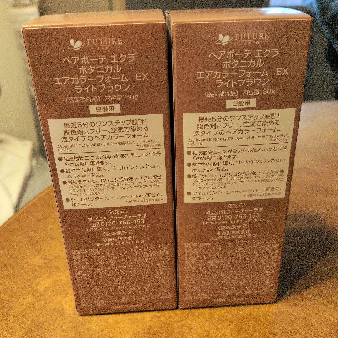 【新品】ヘアボーテエクラ　ボタニカル　エアカラーフォームEX　白髪染め　6本