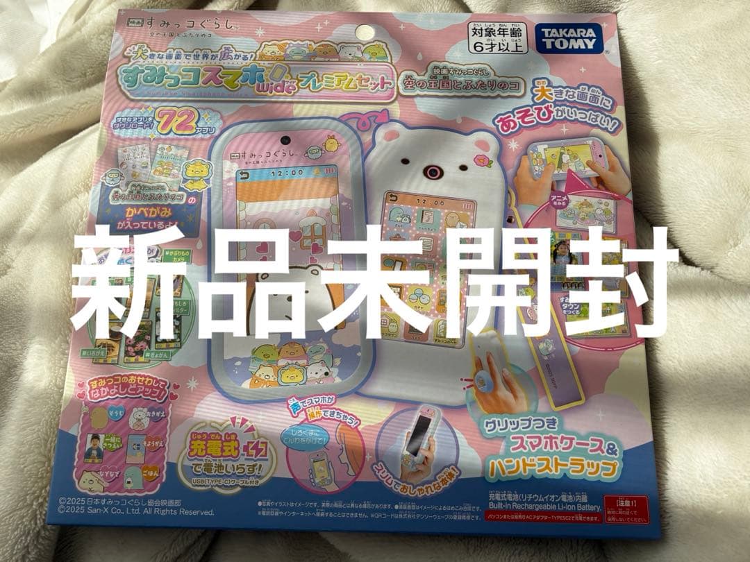 【新品未開封】すみっコスマホワイド プレミアムセット