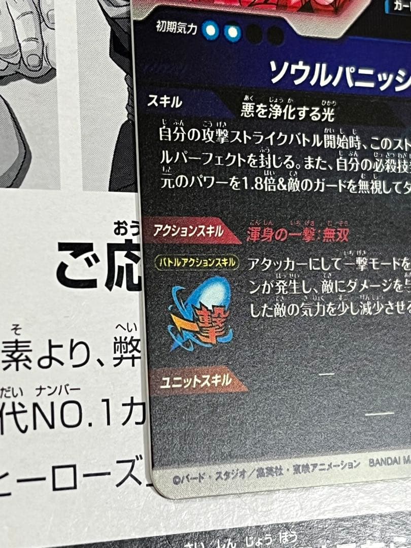 ドラゴンボールスーパーダイバーズ　GDR★ SDV7-62 ゴジータ　パラレル