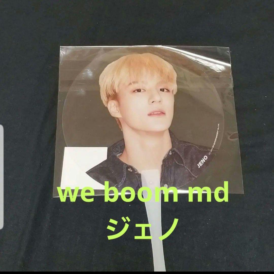 nct dream うちわ ジェノ nct ドリショ