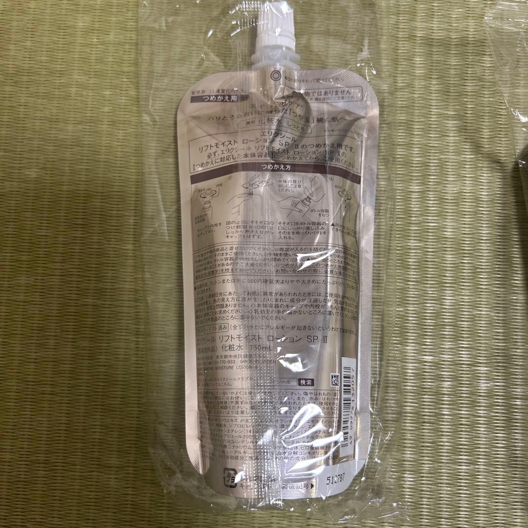 エリクシール　リフトモイストローション・エマルジョン　SPII しっとりタイプ