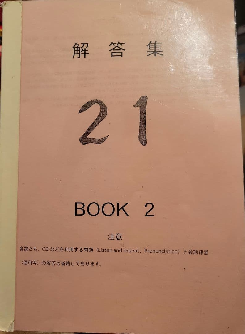 プログレス21 book2 解答集