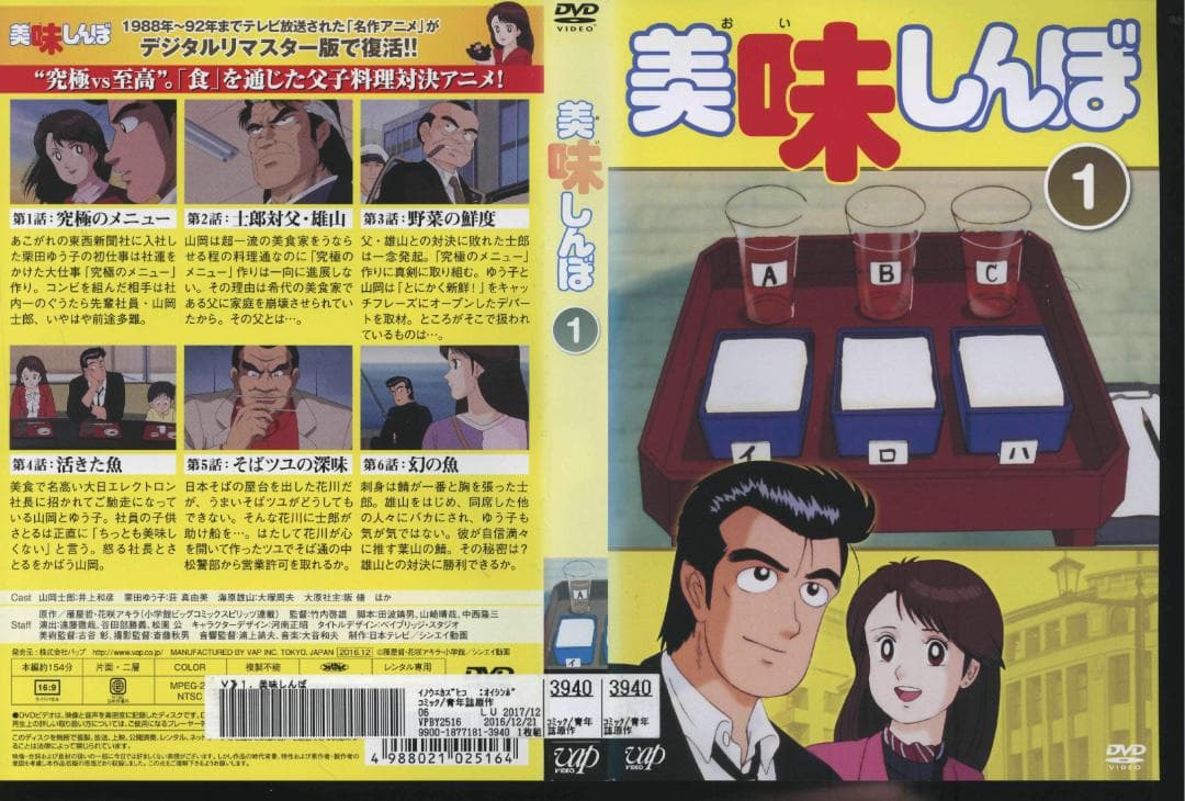 【送料無料】ＧU－78　美味しんぼTV版全22巻＋特別版全2枚セット　【DVD】