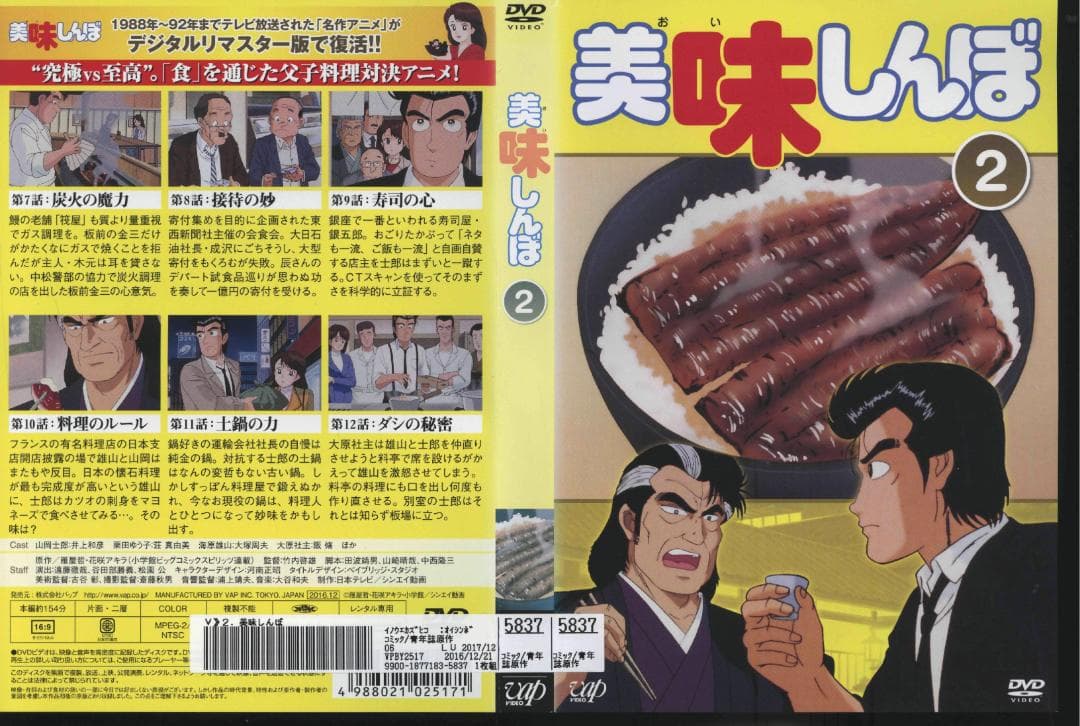 【送料無料】ＧU－78　美味しんぼTV版全22巻＋特別版全2枚セット　【DVD】