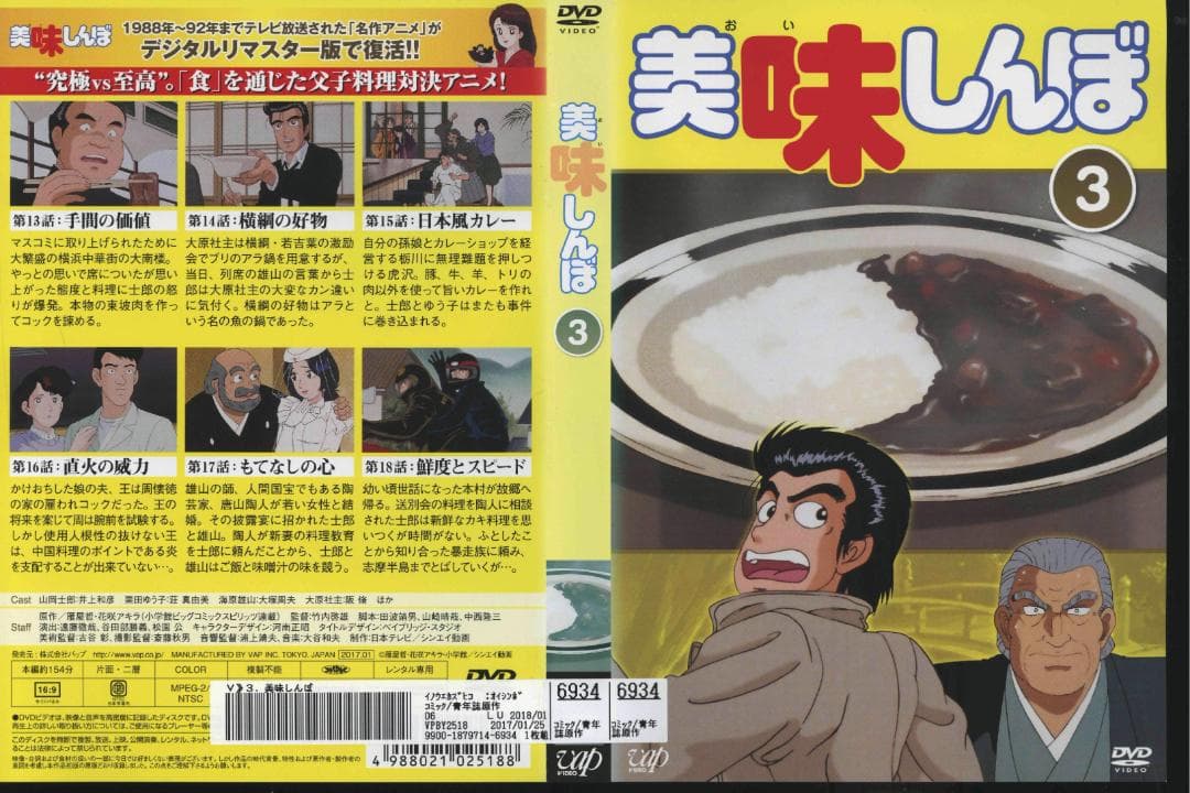 【送料無料】ＧU－78　美味しんぼTV版全22巻＋特別版全2枚セット　【DVD】