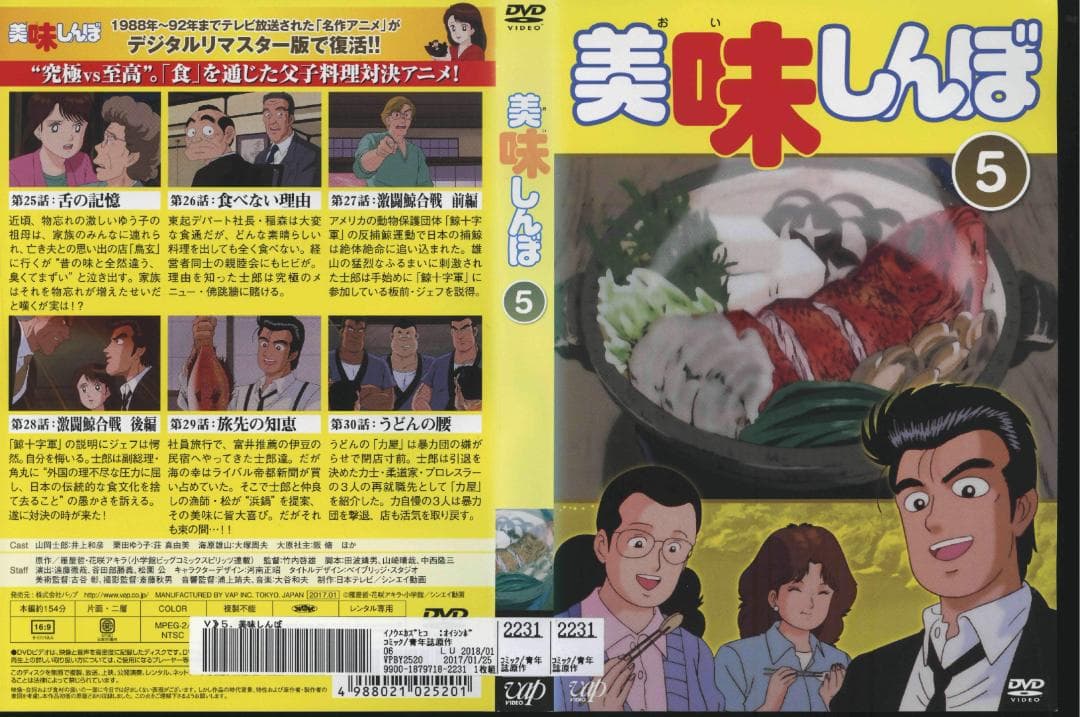 【送料無料】ＧU－78　美味しんぼTV版全22巻＋特別版全2枚セット　【DVD】