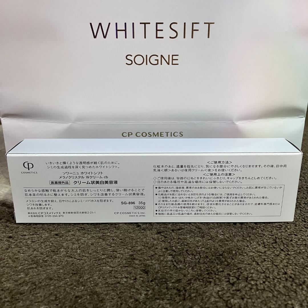 WHITESIFT メラノクリスタル Wクリーム 36g