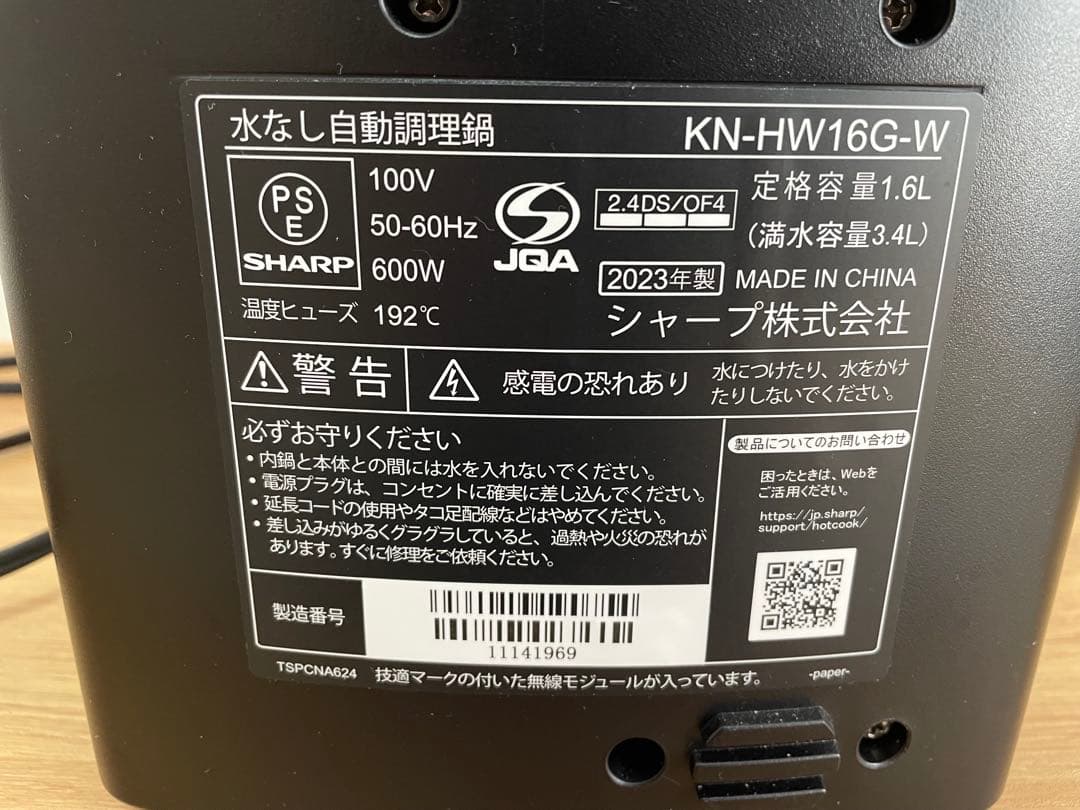 シャープ　ヘルシオホットクック　KN-HW16G-W 水なし自動調理鍋