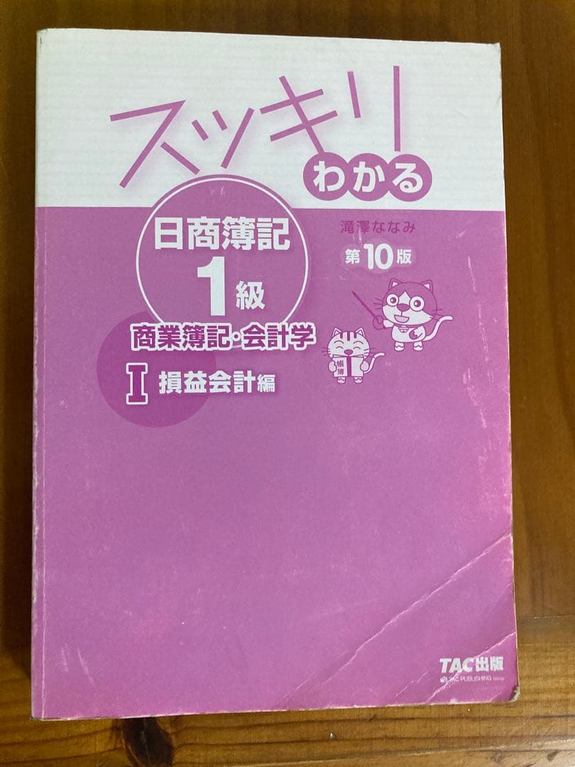 最新版　スッキリわかる 日商簿記・工業簿記1級 全8巻セット　TAC 滝澤ななみ
