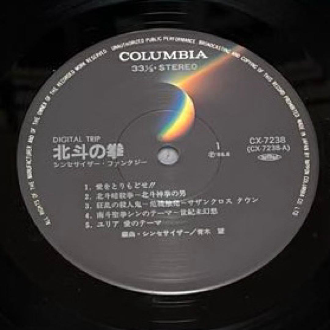 北斗の拳 Synthesizer Fantasy