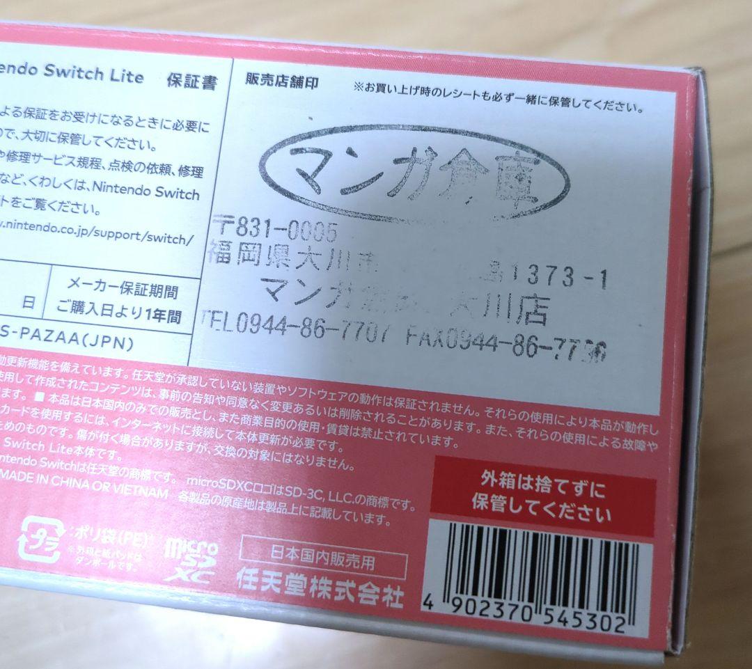 ★新品未使用★Nintendo Switch Lite★コーラル