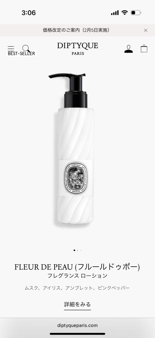 diptyque FLEUR DE PEAU ボディローション