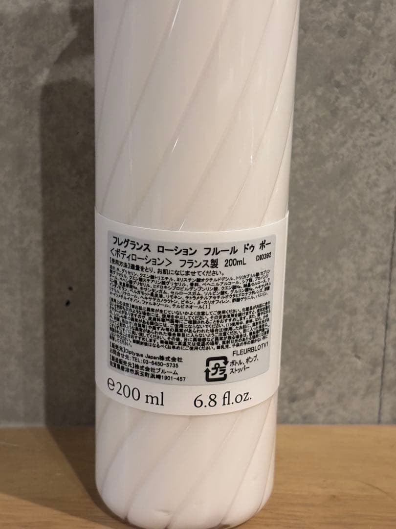 diptyque FLEUR DE PEAU ボディローション