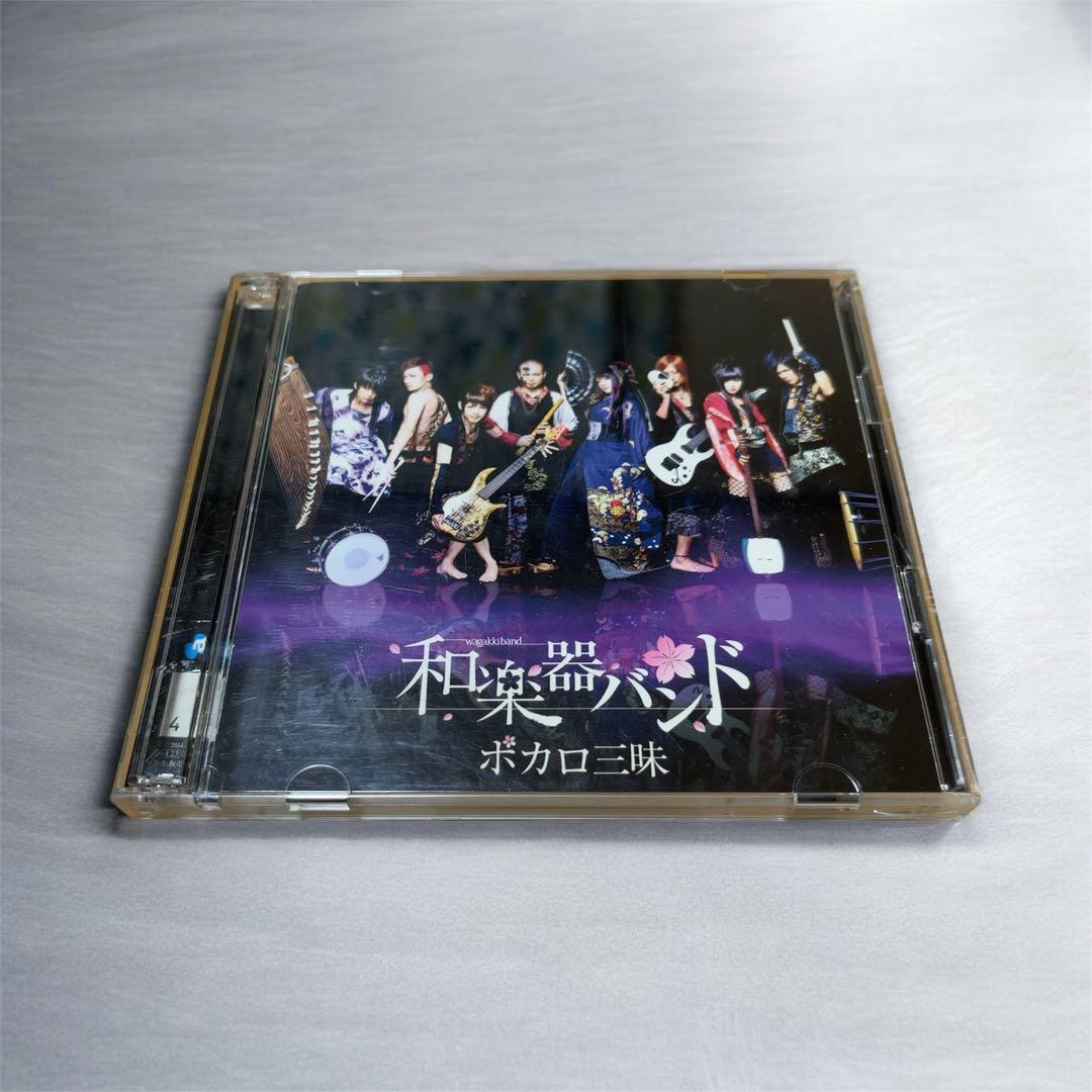 和楽器バンド ボカロ三昧 Wセット 特典コンプリート