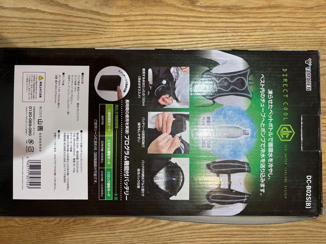 水冷式クールベスト DC-B02SB 5200mAh