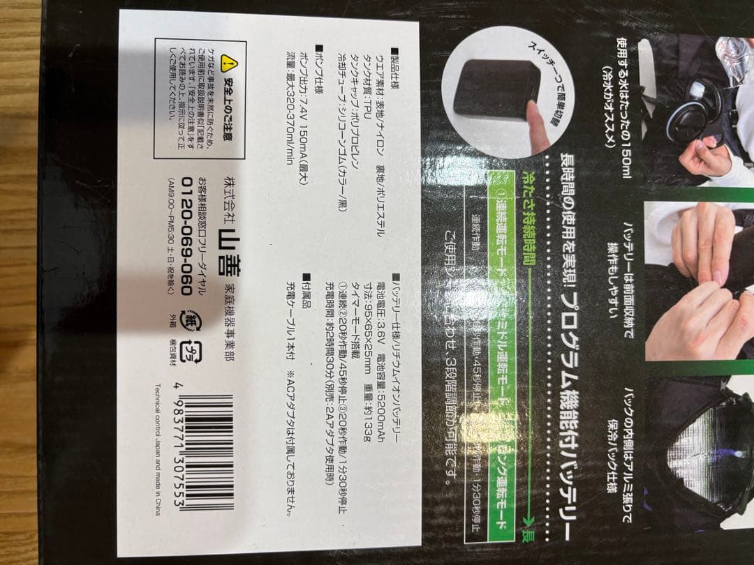 水冷式クールベスト DC-B02SB 5200mAh