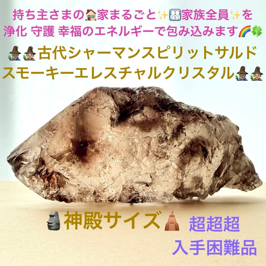 【超入手困難品】時が来たので出品します✴︎人生に大変容を起こすシャーマンクリスタル