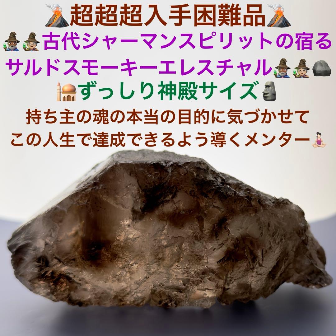 【超入手困難品】時が来たので出品します✴︎人生に大変容を起こすシャーマンクリスタル