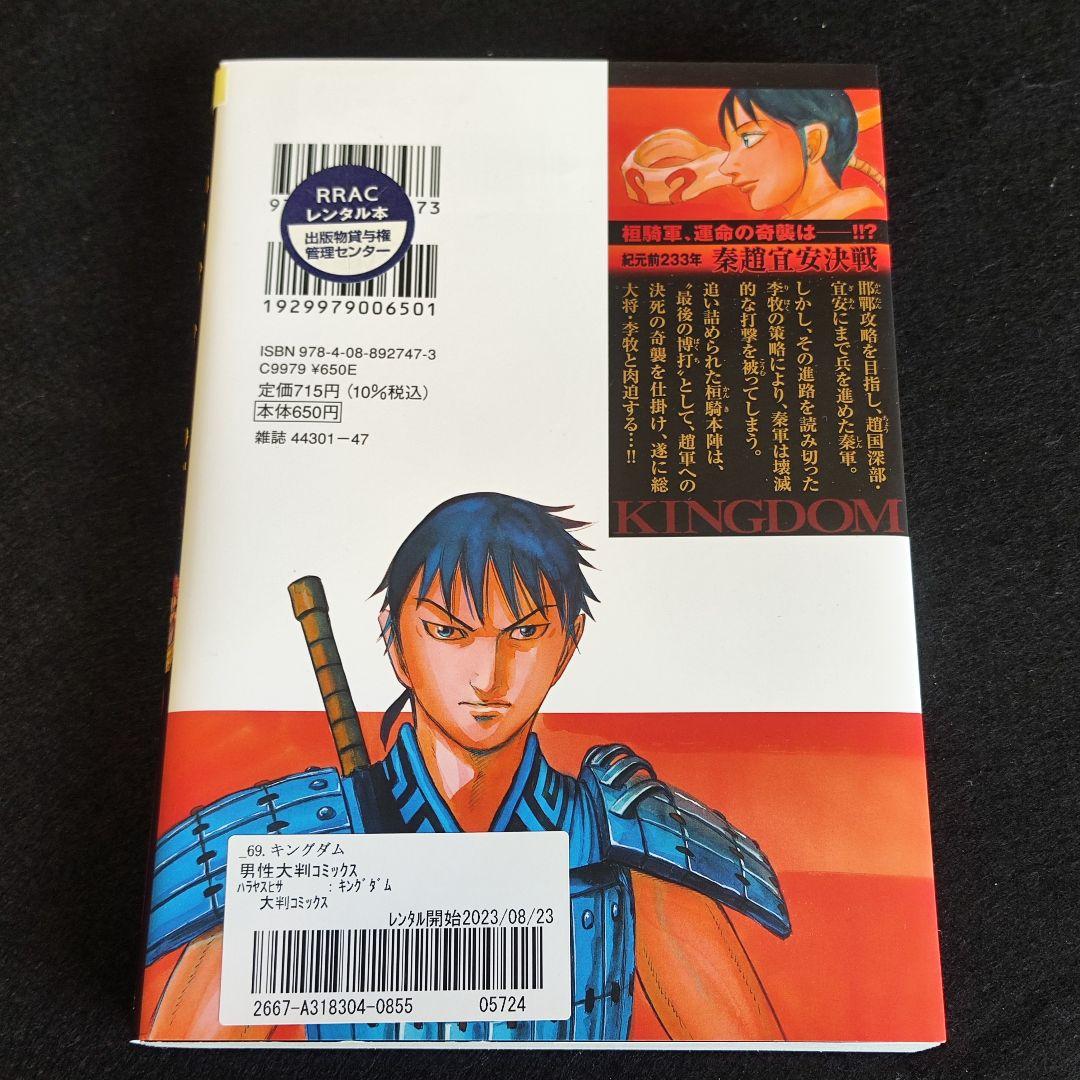 キングダム 69巻セット