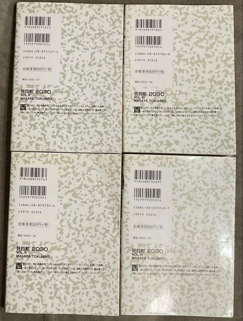 狂四郎2030全20巻　徳弘正也　集英社　ジャンプコミックスデラックス