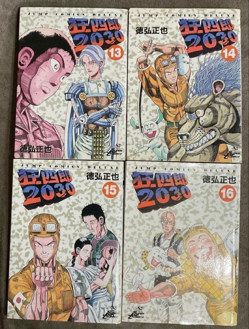 狂四郎2030全20巻　徳弘正也　集英社　ジャンプコミックスデラックス