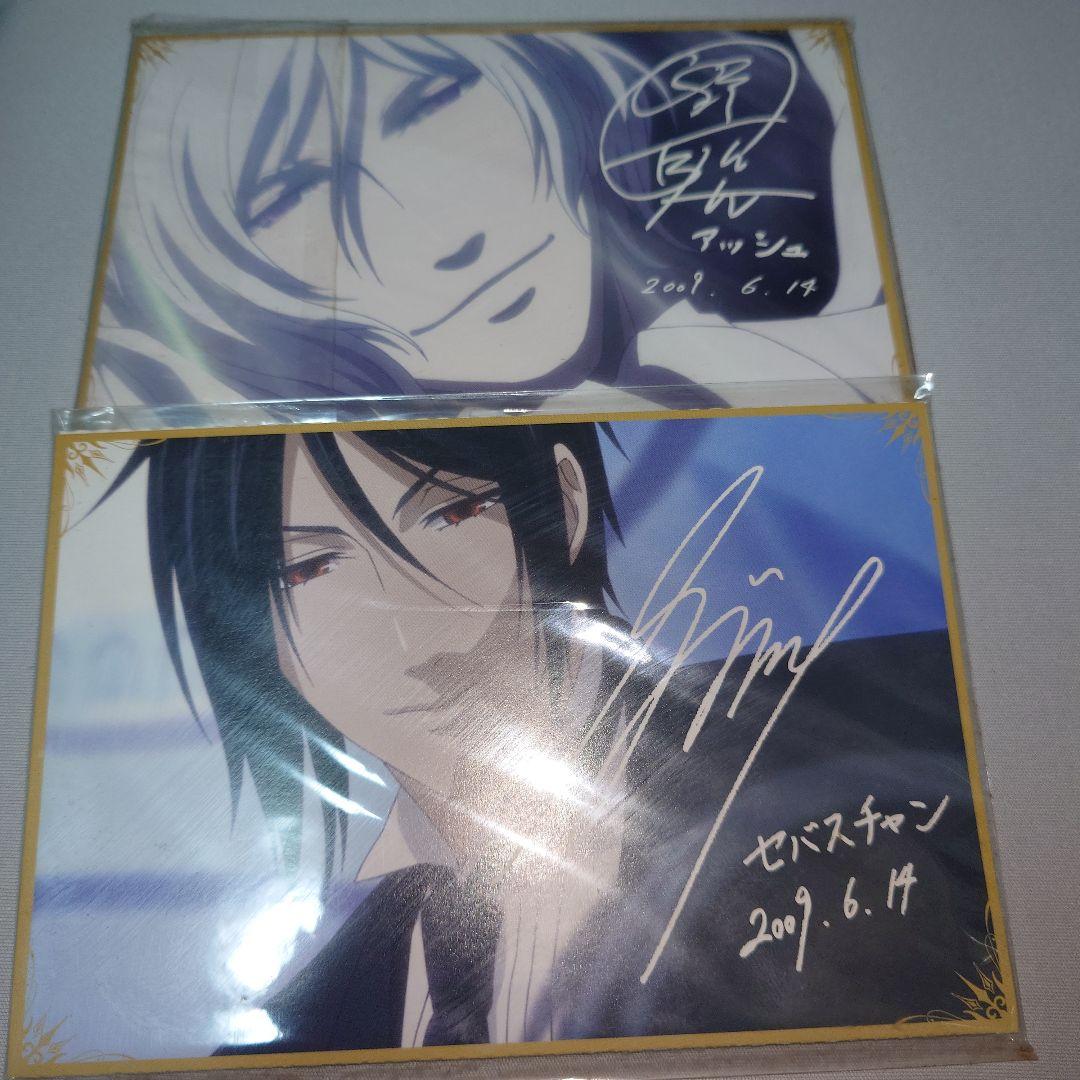 黒執事 2009 2010年イベントグッズ