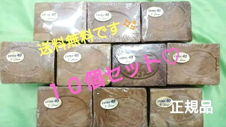 送料無料 正規品 ☆ アレッポの石けん エキストラ40★ 10個セット☆
