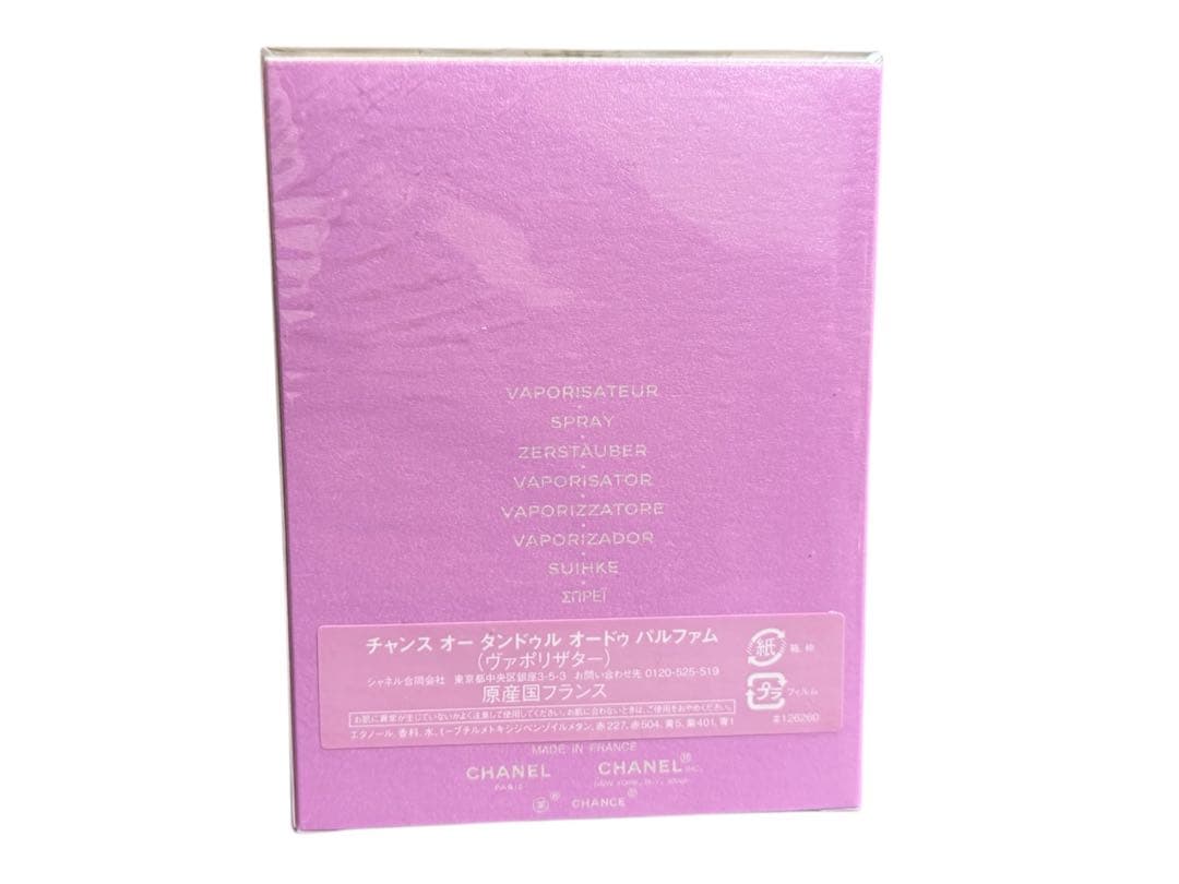 【未開封品】 CHANEL チャンス オー タンドゥル オードゥ パルファム