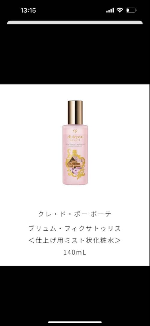 新品未開封クレ・ド・ポー ラディアントロコココレクション