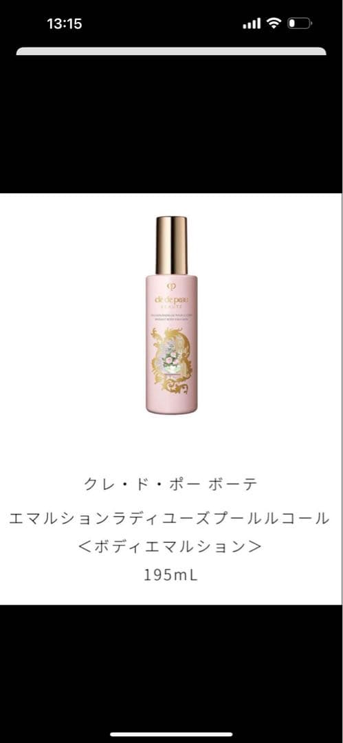 新品未開封クレ・ド・ポー ラディアントロコココレクション