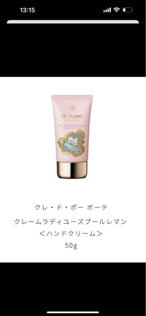 新品未開封クレ・ド・ポー ラディアントロコココレクション