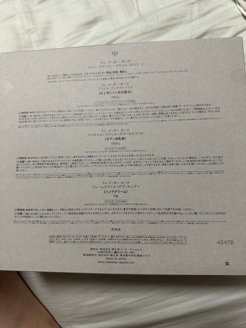 新品未開封クレ・ド・ポー ラディアントロコココレクション