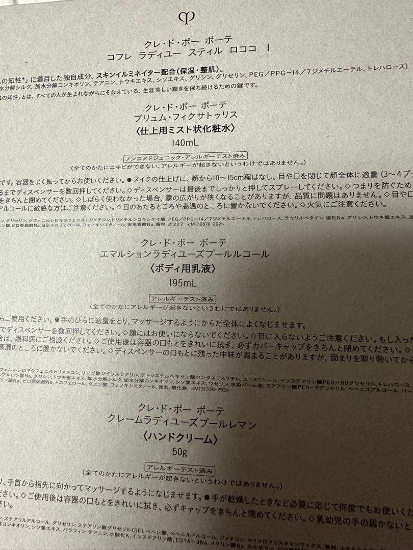 新品未開封クレ・ド・ポー ラディアントロコココレクション