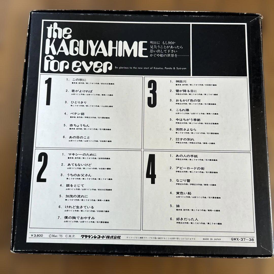 邦楽 the KAGUYAHIME for ever