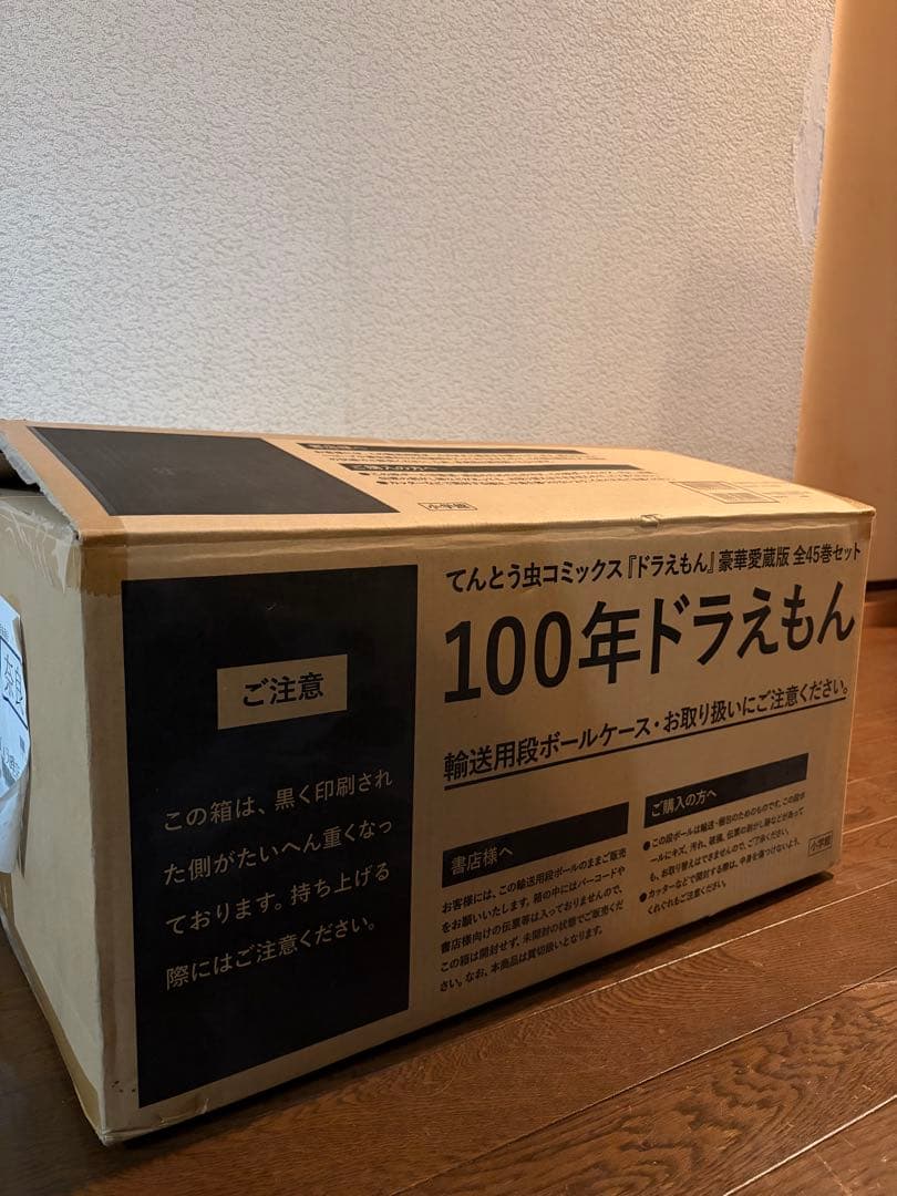 100年ドラえもん 豪華愛蔵版 全45巻セット　藤子・F・不二雄