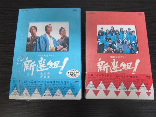 新選組!完全版 DVD-BOX 全2BOXセット